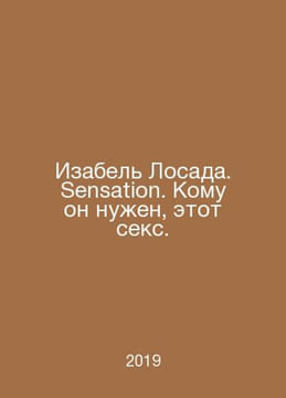 Isabel Lozada. Sensation. Who needs it, this sex. In Russian /Izabel Losada. Se. undefined