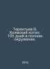 Terentev V. Kholmsky cauldron. 105 days in full encirclement. In Russian /Teren. 