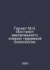 Gernet M.N. Prisoner Instinct: Essays on Prison Psychology. In Russian /Gernet . Gernet, Mikhail Nikolaevich