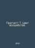 Pratchett T. The Color of Magic. In Russian /Pratchett T. Tsvet volshebstva.. Terry Pratchett