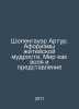 Arthur Schopenhauer. Aphorisms of Lifes Wisdom. The World as Will and Vision In. Schopenhauer, Arthur