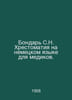 Bondar S.N. Chrestomathy in German for doctors. In Russian /Bondar S.N. Khresto. Bondar, Semyon Dmitrievich