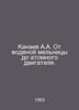 A.A. Kanaev from water mill to nuclear engine. In Russian /Kanaev A.A. Ot vodya. Kanaev, Alexander Nikolaevich