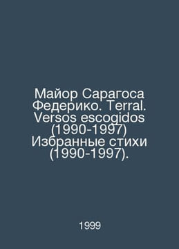 Mayor of Zaragoza Federico. Terral. Versos escogidos (1990-1997) Selected poems. undefined