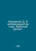 D. Furmanov in the eighteenth year. The Red Parachute In Russian /Furmanov D. V. Dmitry Furmanov