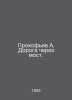 Prokofiev A. The Road across the Bridge. In Russian /Prokofev A. Doroga cherez . 
