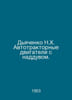 Dyachenko N.H. Pressure-charged motor vehicles. In Russian /Dyachenko N.Kh. Avt. Dyachenko, Nikolay