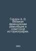 Gordon A. V. The Great French Revolution in Soviet Historiography. In Russian /. Gordon, Abram Osipovich