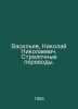Vasiliev, Nikolai Nikolaevich. Arrow translations. In Russian /Vasilev, Nikolay. Vasiliev, Nikolay Konstantinovich