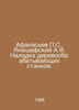 Afanasiev S., Yanishefsky A.F. Adjustment of woodworking machines. In Russian /. Afanasiev, Petr Alekseevich