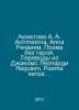 Akhmatova A. A. Achmatova, Anna Requiem. Poem Without a Hero. Translations from. Anna Akhmatova
