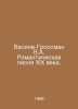 Vasina-Grossman V.A. A nineteenth-century romantic song. In Russian /Vasina-Gro. Vasily Grossman