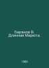 Baranov V. Long Mariuta. In Russian /Baranov V. Dlinnaya Maryuta.. Baranov, Vladimir O.