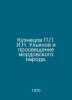 Kuznetsov I.N. Ulyanov and the Enlightenment of the Mordovian People. In Russia. Ulyanov, Nikolay Evgenievich