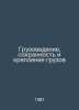 Cargo handling, securing and securing In Russian /Gruzovedenie, sokhrannost i k. 