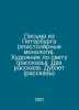 Letters from St. Petersburg (epistolary monologues). The Light Artist (short st. 