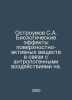 Ostromov S.A. Biological effects of surfactants in relation to anthropogenic ef. Ostroumov, Stefan Ioannovich