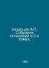 A. Kazantsev Collection of Works in 3 Volumes. In Russian /Kazantsev A. Sobrani. Alexander Kazantsev