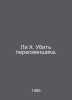 Lee H. To Kill a Mockingbird. In Russian /Li Kh. Ubit peresmenshika.. Harper lee