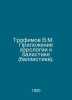Trofimov V.M. Application of aerology to ballistics. In Russian /Trofimov V.M.†. Trofimov, V.V.