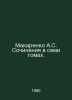 Makarenko A.S. Works in seven volumes. In Russian /Makarenko A.S. Sochineniya v. Anton Makarenko