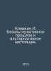Klyamkin I. The Alternative Past and the Alternative Present. In Russian /Klyam. 