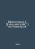 Prokopovich A. Homework on Geometry. In Russian /Prokopovich A. Domashnyaya rab. Prokopovich, Andrey Alexandrovich