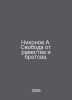 Nikonov A. Freedom from equality and fraternity. In Russian /Nikonov A. Svoboda. Nikonov, A.A.