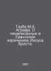 Taube M.A. Agraf. On the unwritten words of Jesus Christ in the Gospel. In Russ. Taube, Mikhail