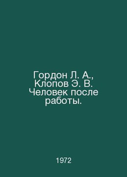Gordon L.A., Klopov E. V. The Man After Work. In Russian /Gordon L. A., Klopov . undefined