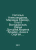 Natalia Aleksandrova, Mariana Bricker, Olga Volodarskaya, Darya Dontsova, Marin. Kramer, Anastasia
