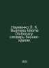 Naumenko L. K. Business Idioms Dictionary: Dictionary of Business Idioms. In Ru. 