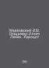 Mayakovsky V.V. Vladimir Ilyich Lenin. Good In Russian /Mayakovskiy V.V. Vladim. Vladimir Mayakovsky