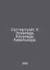 Satterthwaite W. Escapade. Clown. Cavalcade. In Russian /Sattertueyt U. Eskapad. 