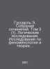Goosserl E. Collection of Works. Volume 3 (1). Logical Research. Research on Ph. Edmund Husserl