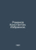 Romanov Konstantin. Selected. In Russian /Romanov Konstantin. Izbrannoe.. Romanov, Konstantin Konstantinovich