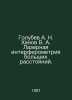 Golubev A. N. Khanov V. A. Long-range laser interferometry. In Russian /Golubev. Golubev, A.S.