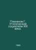 Plekhanov G. Utopian Socialism of the nineteenth century. In Russian /Plekhanov. Plekhanov, Georgy Valentinovich