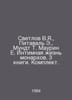 Svetlov V.Ya., Pitaval E., Mundt T. Maurin E. The Intimate Life of Monarchs. 3 . Svetlov, Valerian Yakovlevich