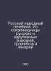 The Russian Peoples Healer. From the Treasure of Russian and Foreign Healers, H. 