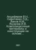 Antsiferov V.N., Sirotenko L.D., Khanov A.M., Yakovlev I.V. Composite materials. 