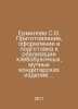 Ermilova S.V. Preparation, design and preparation for the sale of bakery and fl. 