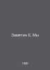 Zamyatin E. Us In Russian /Zamyatin E. My. Evgeny Zamyatin