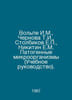 Volpe I.M., Chernova T.I., Stolbikov E., Nikitin E.M. Pathogenic microorganisms. Nikitin, Evgeny