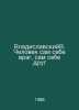 Vladislavsky V. A man is an enemy to himself, a friend to himself In Russian /V. 