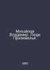 Mikhailov Vladimir. People of Prizemelya. In Russian /Mikhaylov Vladimir. Lyudi. Mikhailov, Vladimir