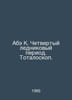 Abe K. The Fourth Ice Age. Totaloscope. In Russian /Abe K. Chetvertyy lednikovy. Kobo Abe