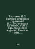 Turgenev I. S. Complete collection of works by I. S. Turgenev in 12 volumes. Vo. Ivan Turgenev