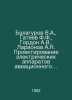 Balagurov V.A., Gateev F.F., Gordon A.V., Larionov A.N. Design of electrical ap. Gordon, Abram Osipovich