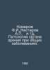 F.I. Komarov, A. Nesterov, etc. Pathology of the eye organ in cases of common d. Nesterov, Alexey Dmitrievich